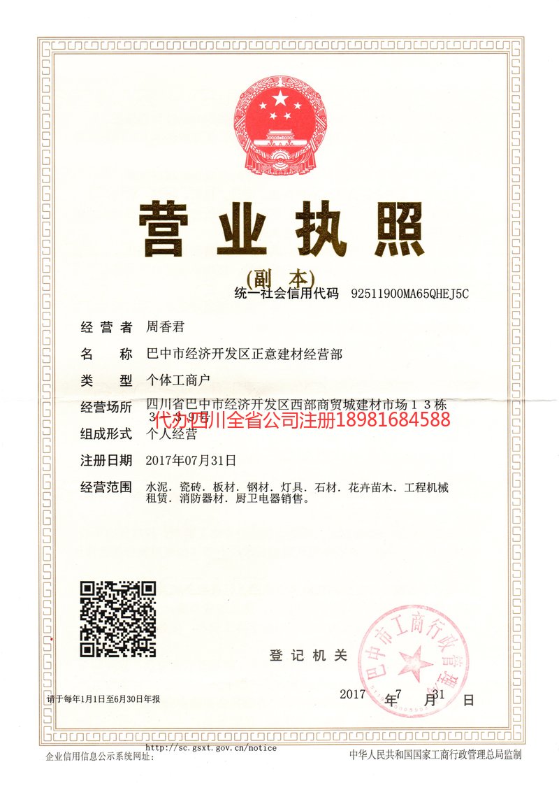 桐城桐城正意建材经营部