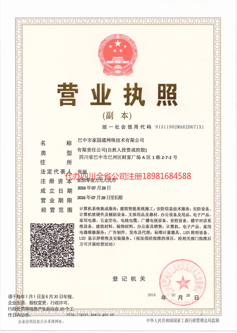 桐城桐城家园通网络技术有限公司