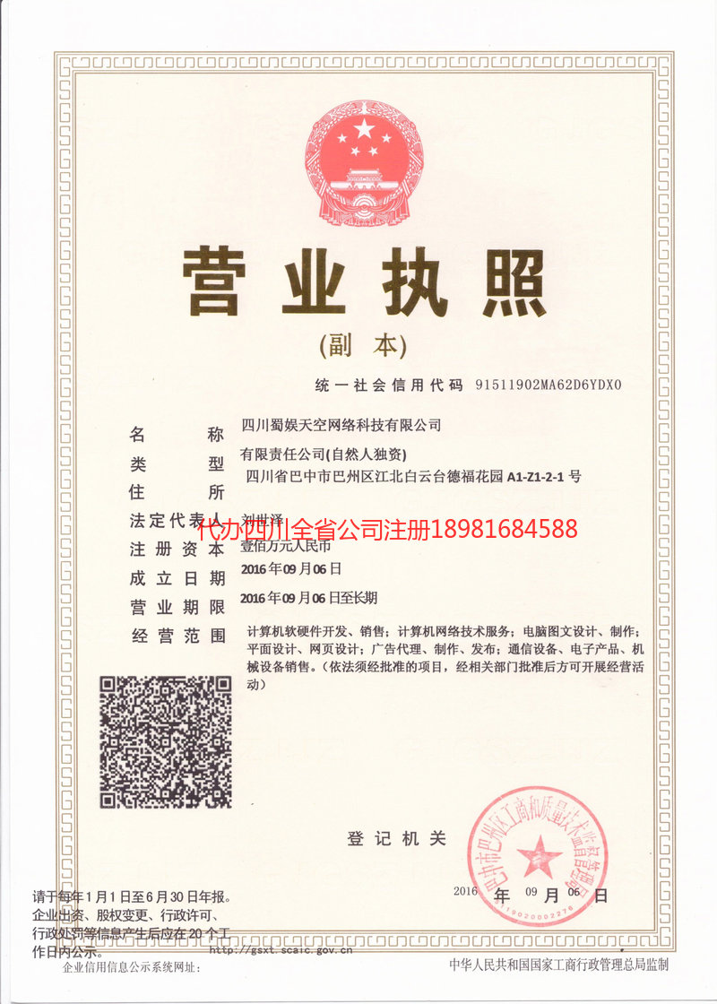 桐城桐城蜀娱天空网络科技有限公司