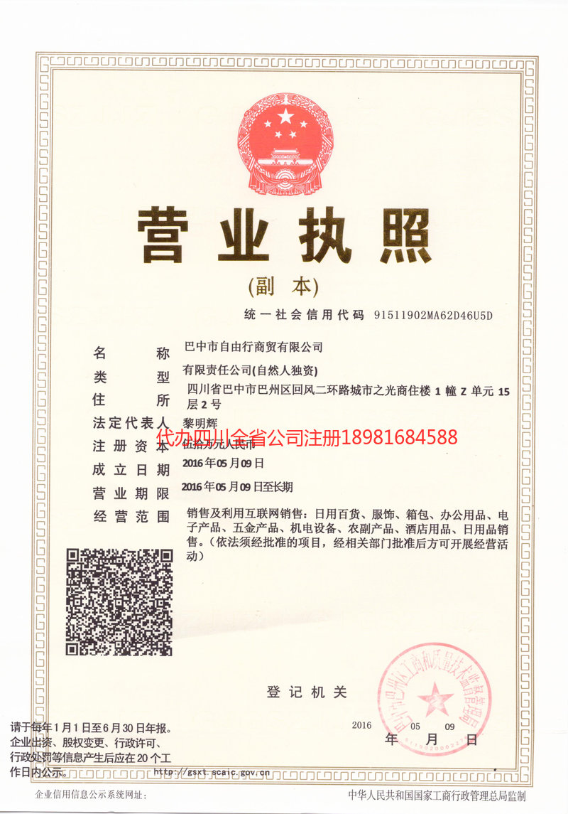 桐城桐城自由行商贸有限公司