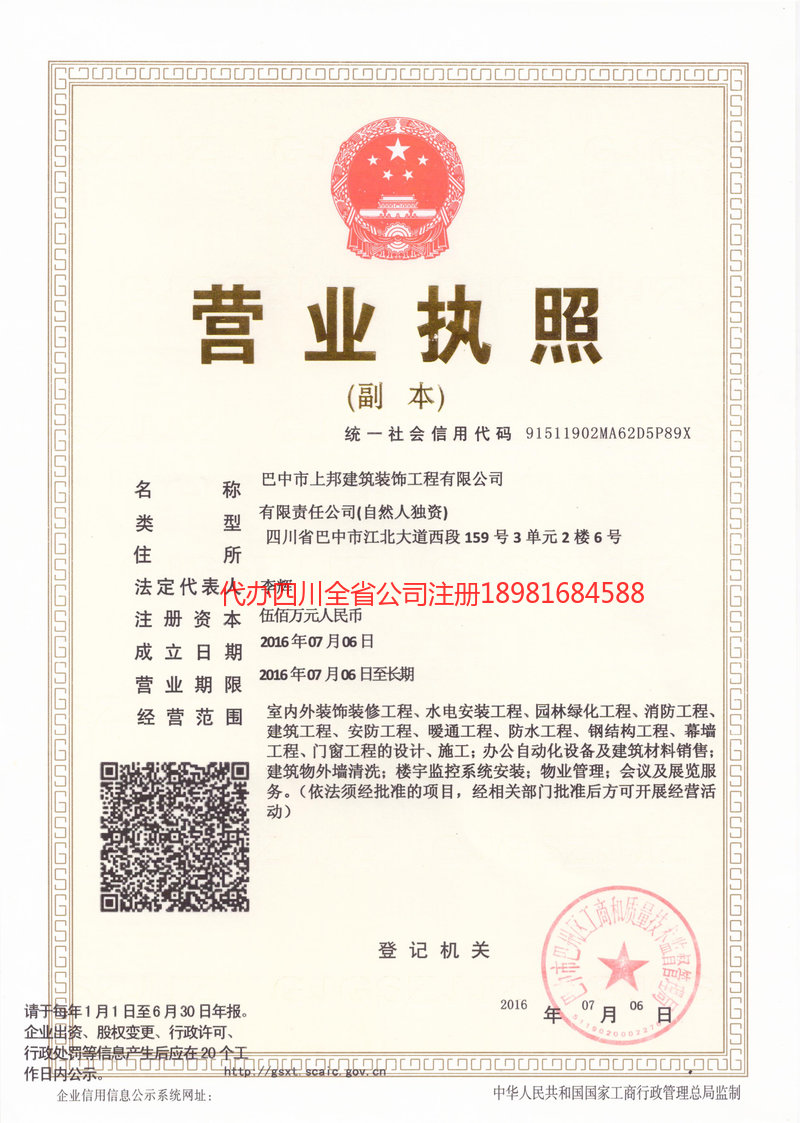 桐城桐城上邦建筑装饰工程有限公司