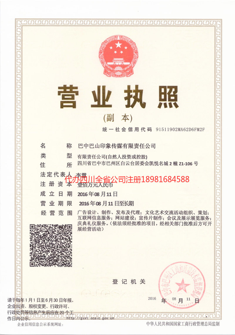 桐城桐城巴山印象传媒有限责任公司