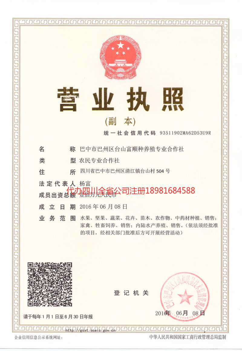 桐城桐城台山富顺种养殖专业合作社