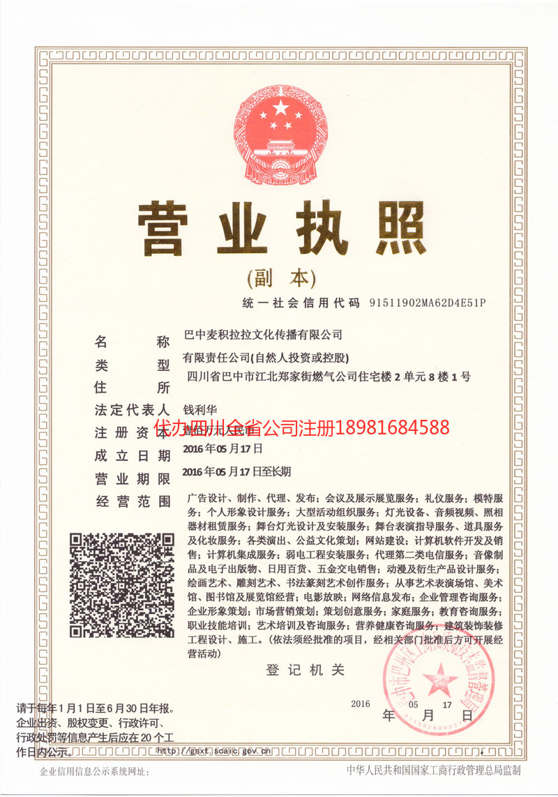 桐城桐城麦j积拉拉文化传播有限公司