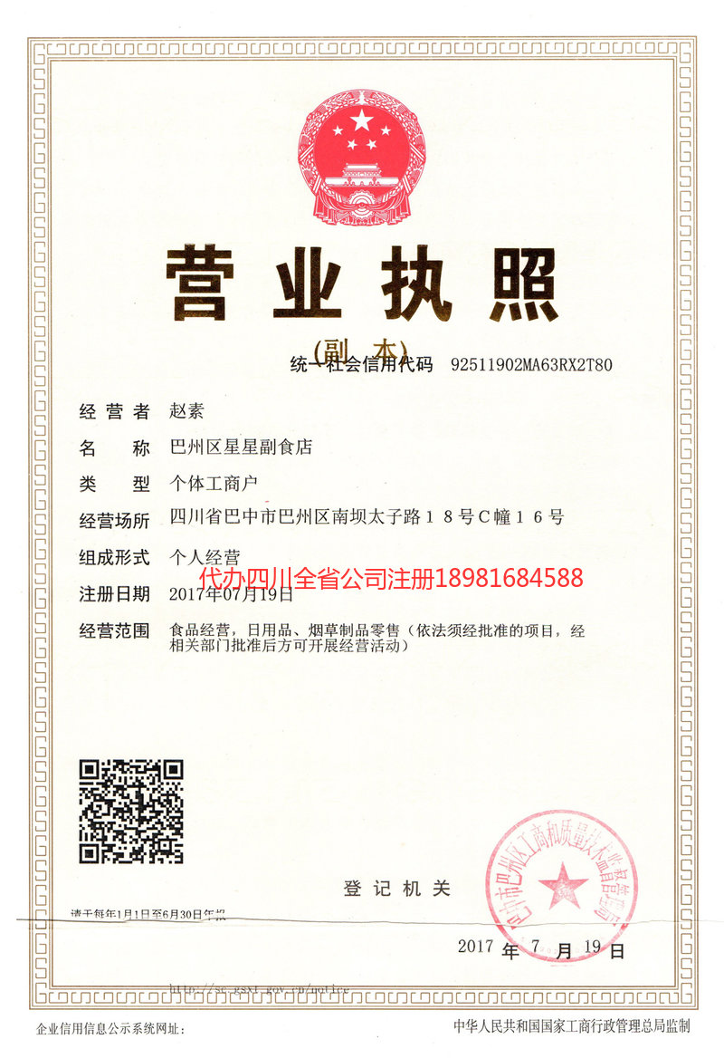 桐城桐城星星副食店