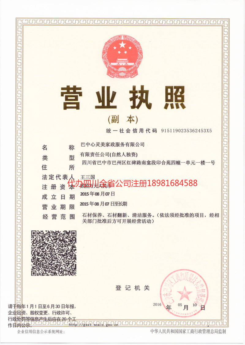 桐城桐城心灵美家政服务有限公司