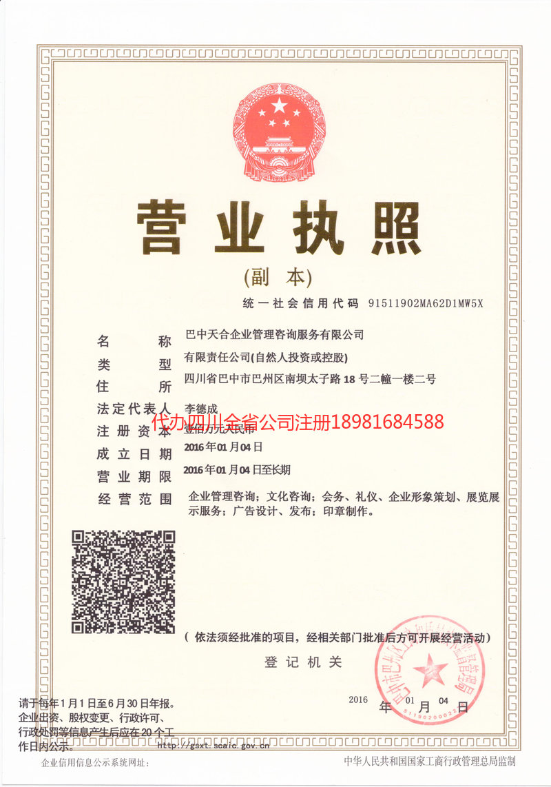 桐城桐城天合企业管理咨询服务有限公司