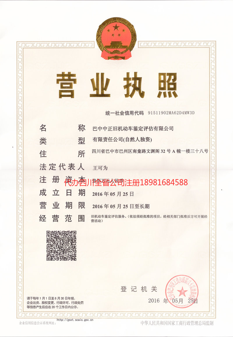 桐城桐城正旧机动车鉴定评估有限公司