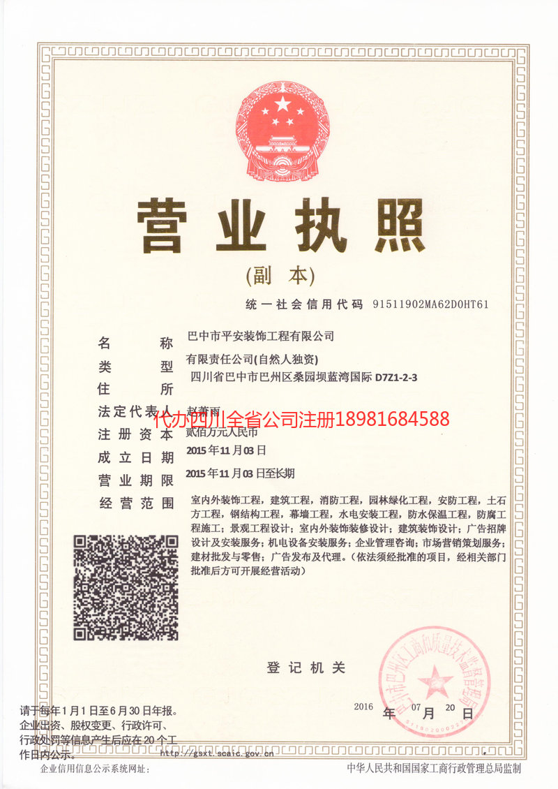 桐城桐城平安装饰工程有限公司