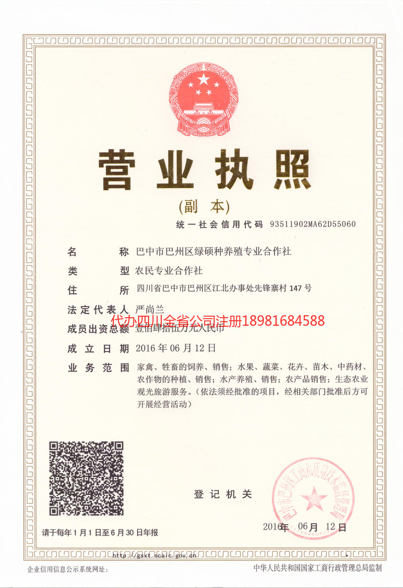 桐城桐城绿硕种养殖专业合作社