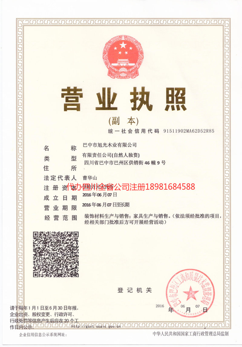 桐城桐城旭光木业有限公司