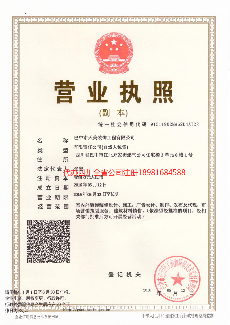 桐城桐城天美装饰工程有限公司