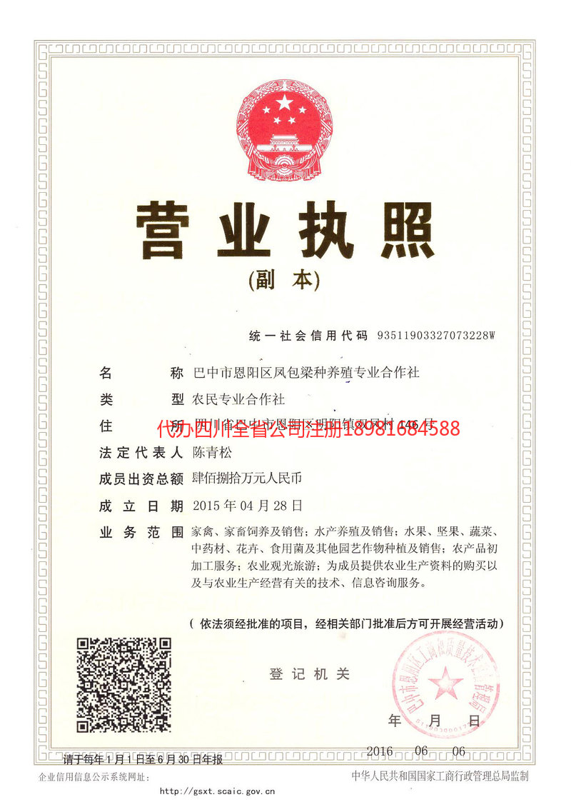 桐城桐城凤包梁种养殖专业合作社