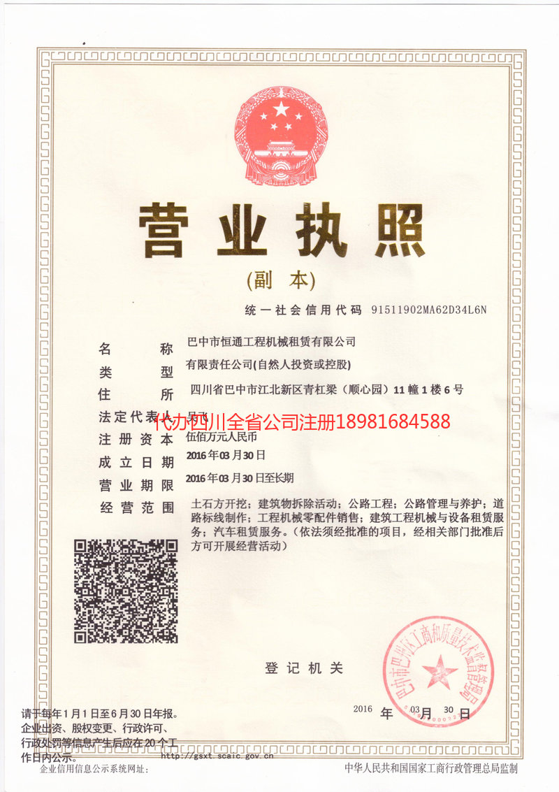 桐城桐城恒通工程机械租赁有限公司